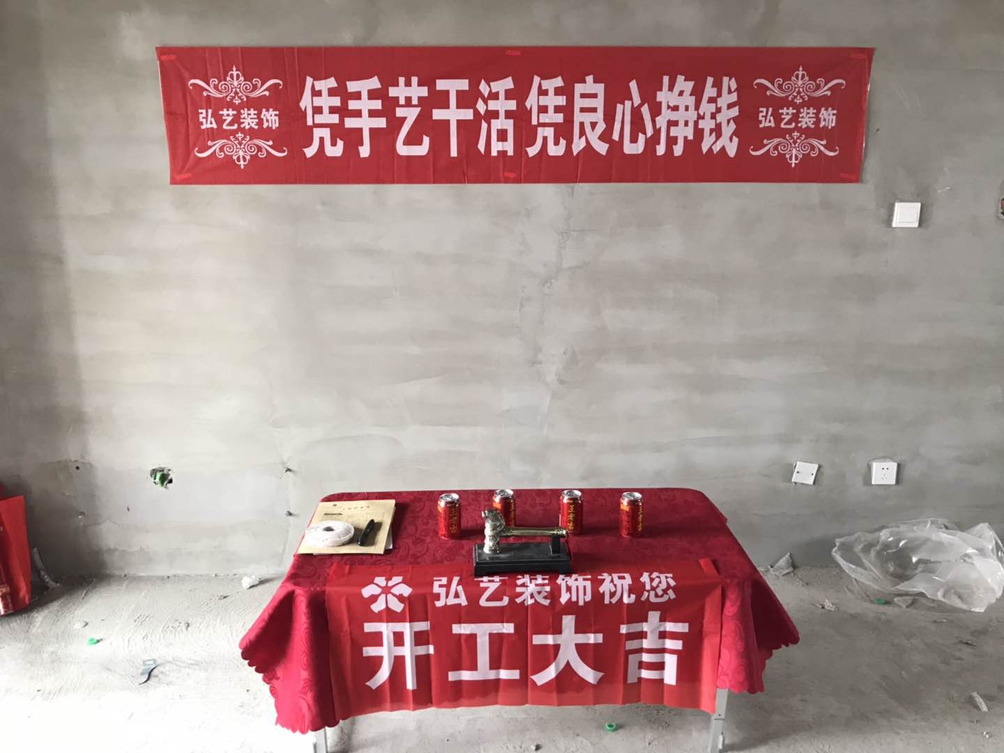 弘藝裝飾